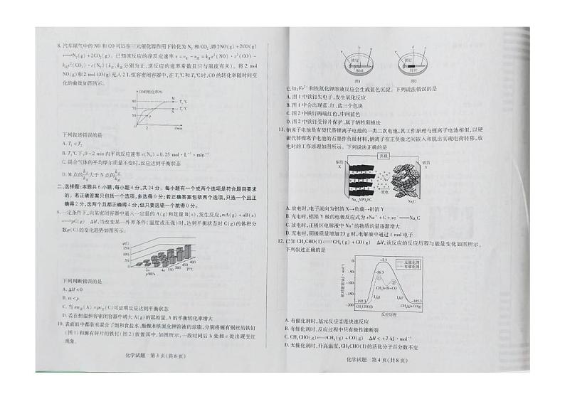 海南省部分学校2024-2025学年高二上学期1月期末考试 化学试题第2页