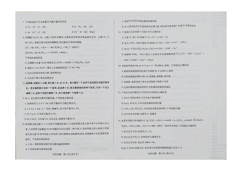 海南省部分学校2024-2025学年高一上学期1月期末考试 化学试题第2页