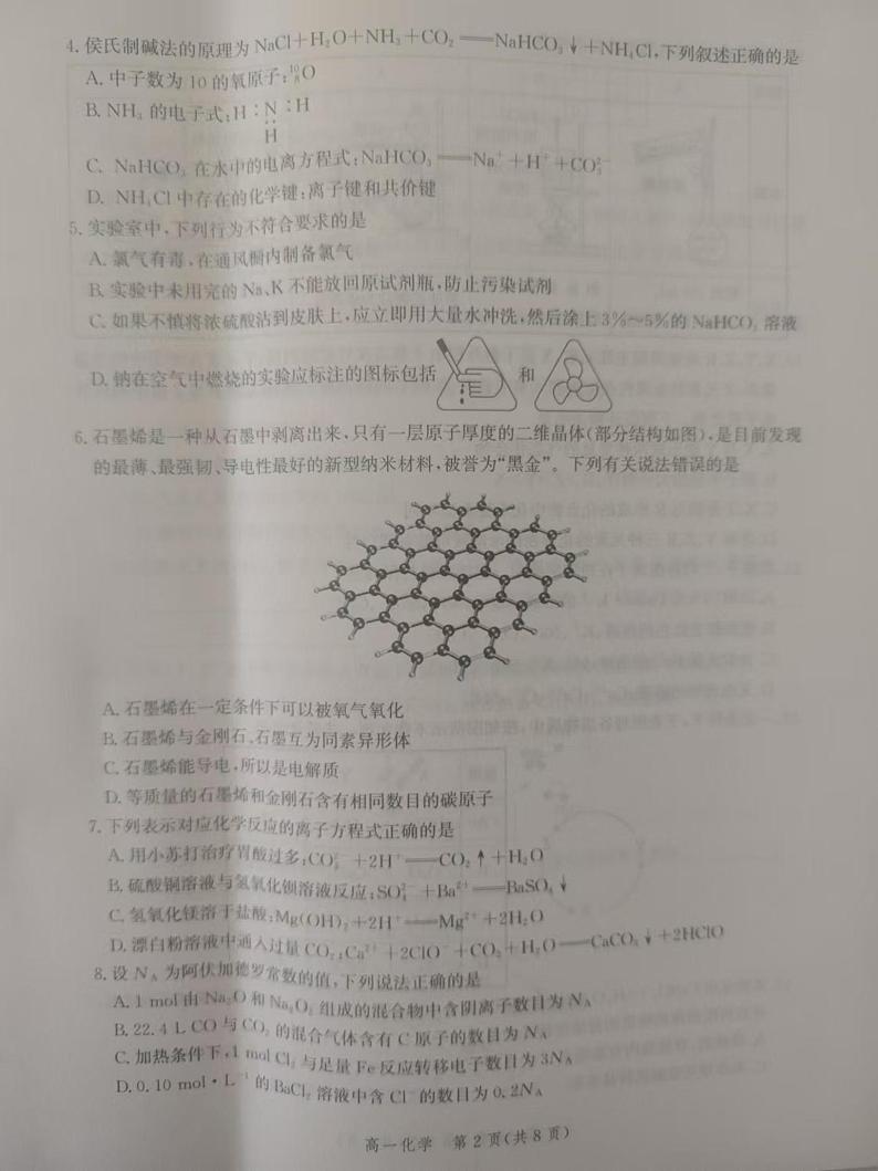 河北省张家口市2024-2025学年高一年级上学期期末考试化学试题第2页