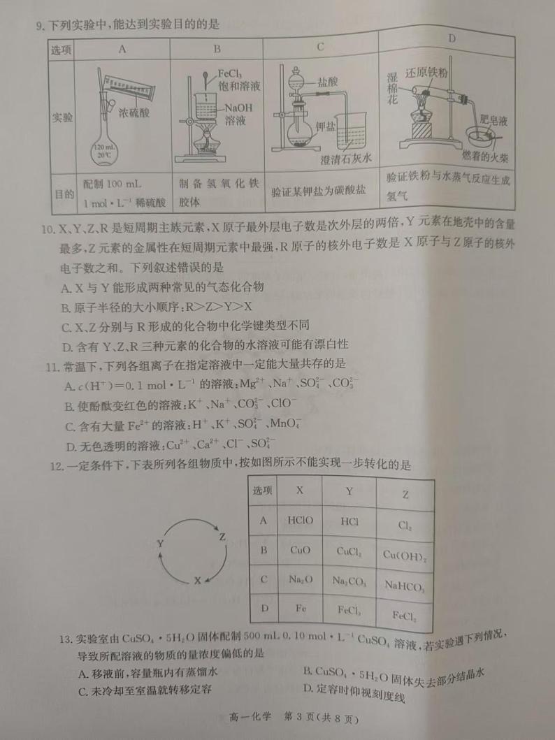 河北省张家口市2024-2025学年高一年级上学期期末考试化学试题第3页