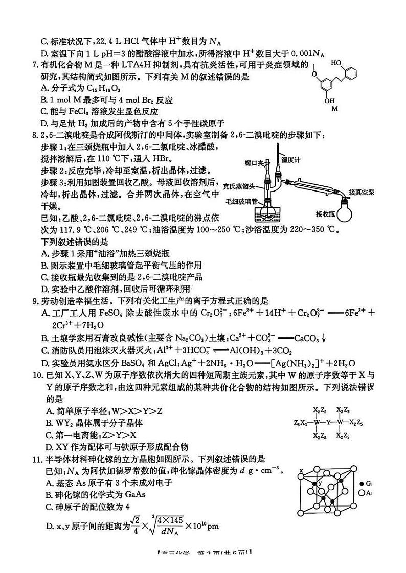 辽宁省2025届高三年级1月联考考试 化学试卷（含答案）第2页