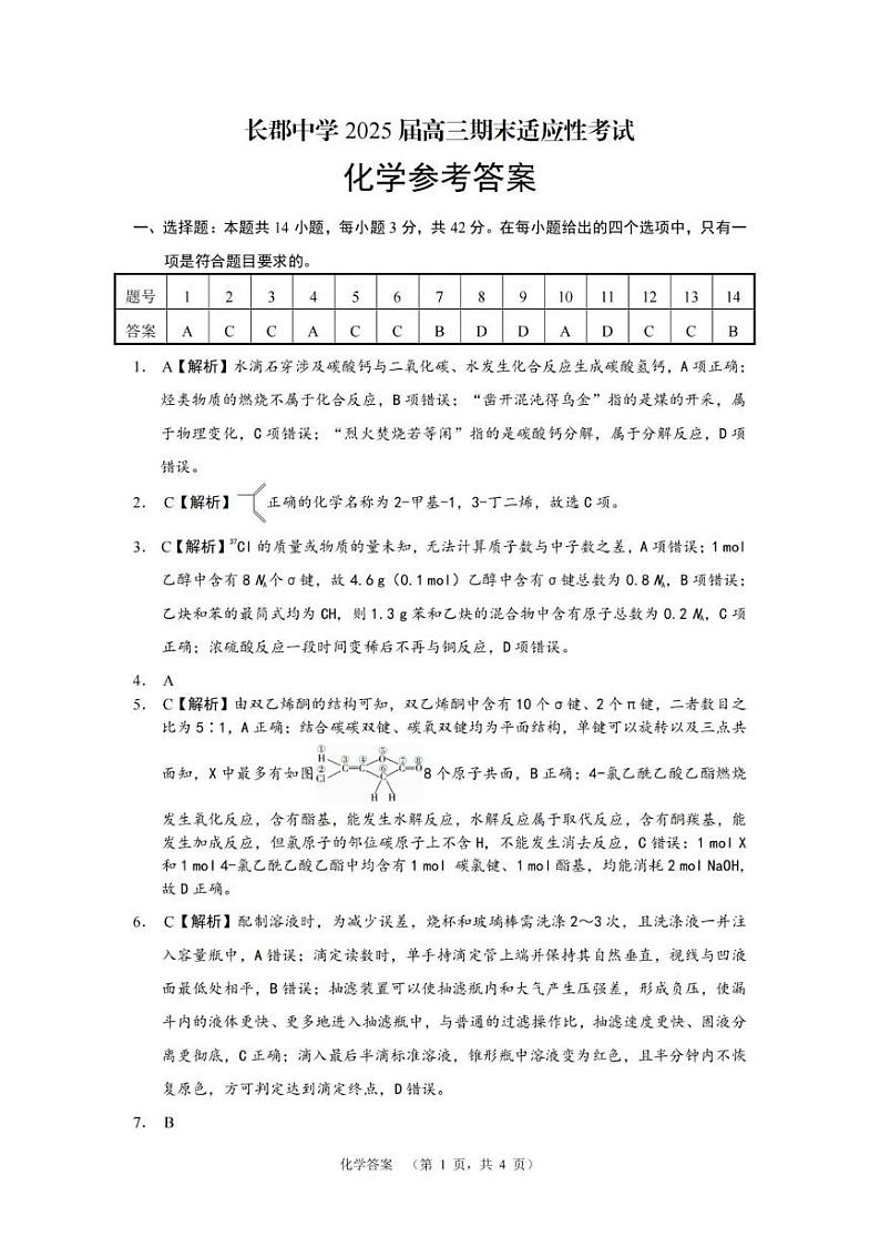 化学答案（CJ）_第1页