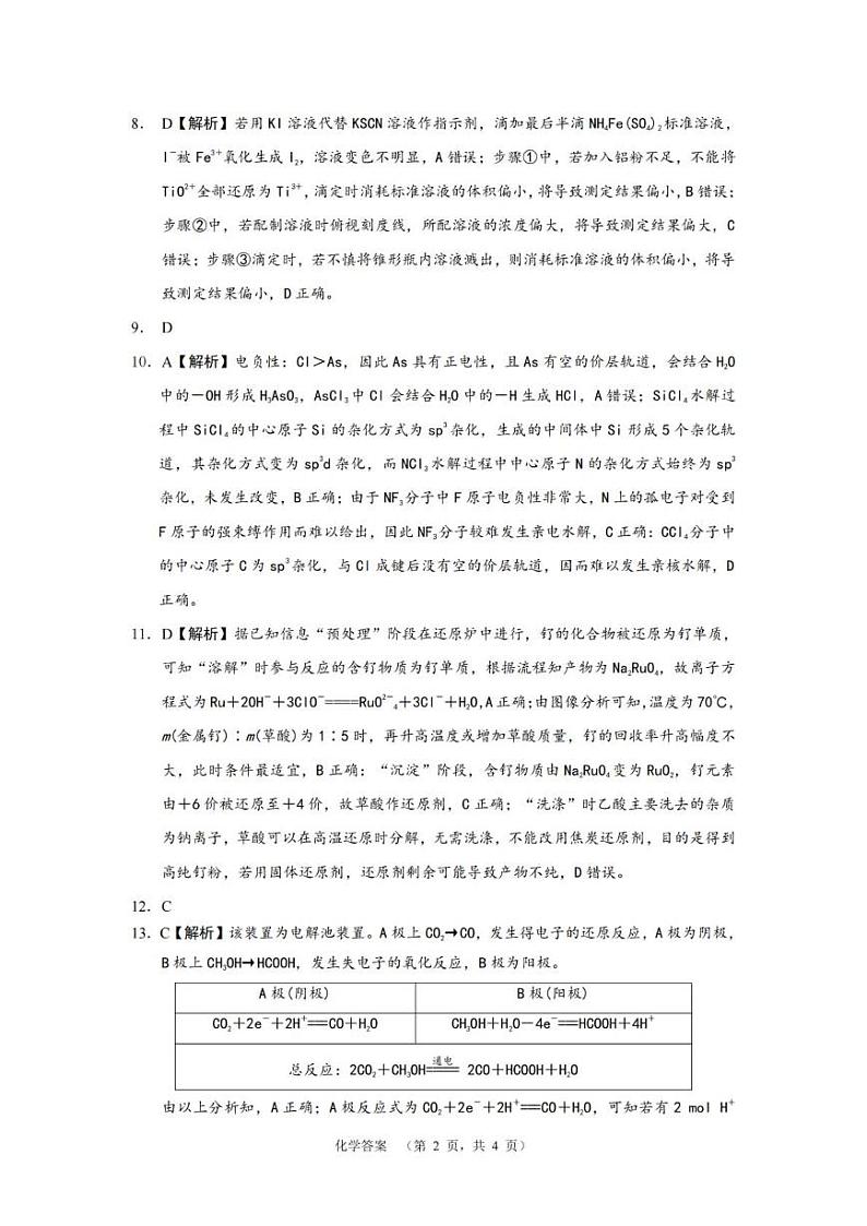 化学答案（CJ）_第2页