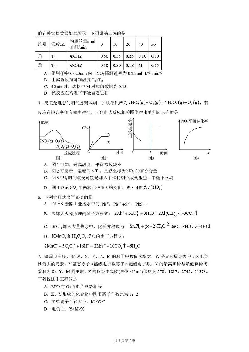 湖南省长沙市实验中学2024-2025学年高二上学期1月期末化学试卷 扫描版无答案第2页