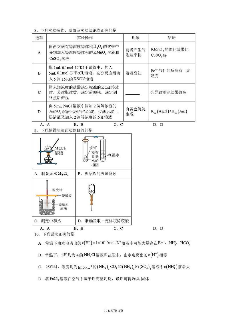 湖南省长沙市实验中学2024-2025学年高二上学期1月期末化学试卷 扫描版无答案第3页