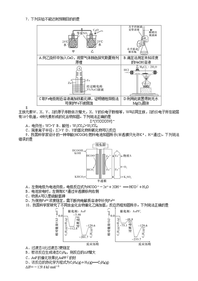 湖南省师范大学附属中学2024-2025学年高二上学期1月期末化学试题第2页