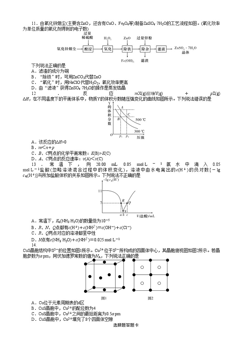 湖南省师范大学附属中学2024-2025学年高二上学期1月期末化学试题第3页