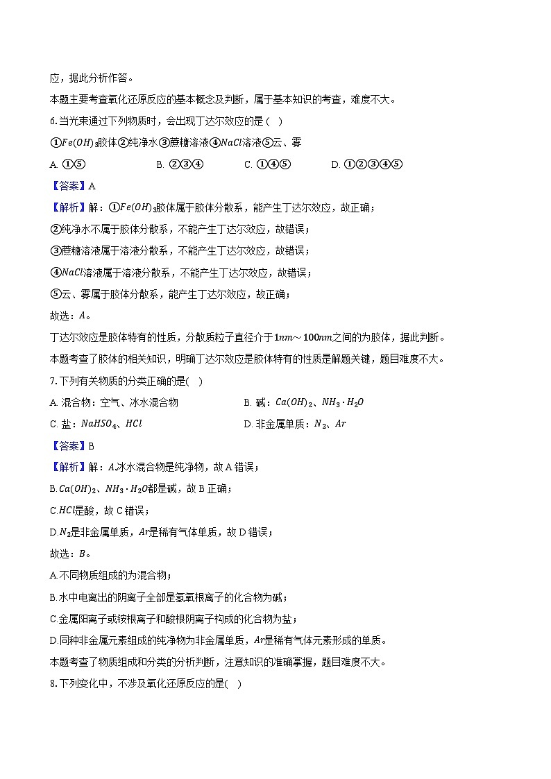天津市河西区多校2024-2025学年高一（上）期中化学试卷（含解析）第3页