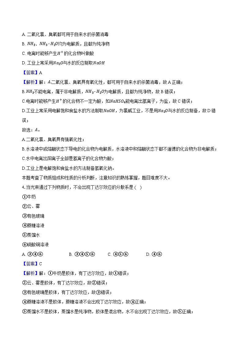 天津市重点校联考2024-2025学年高一（上）期中化学试卷（含解析）第2页