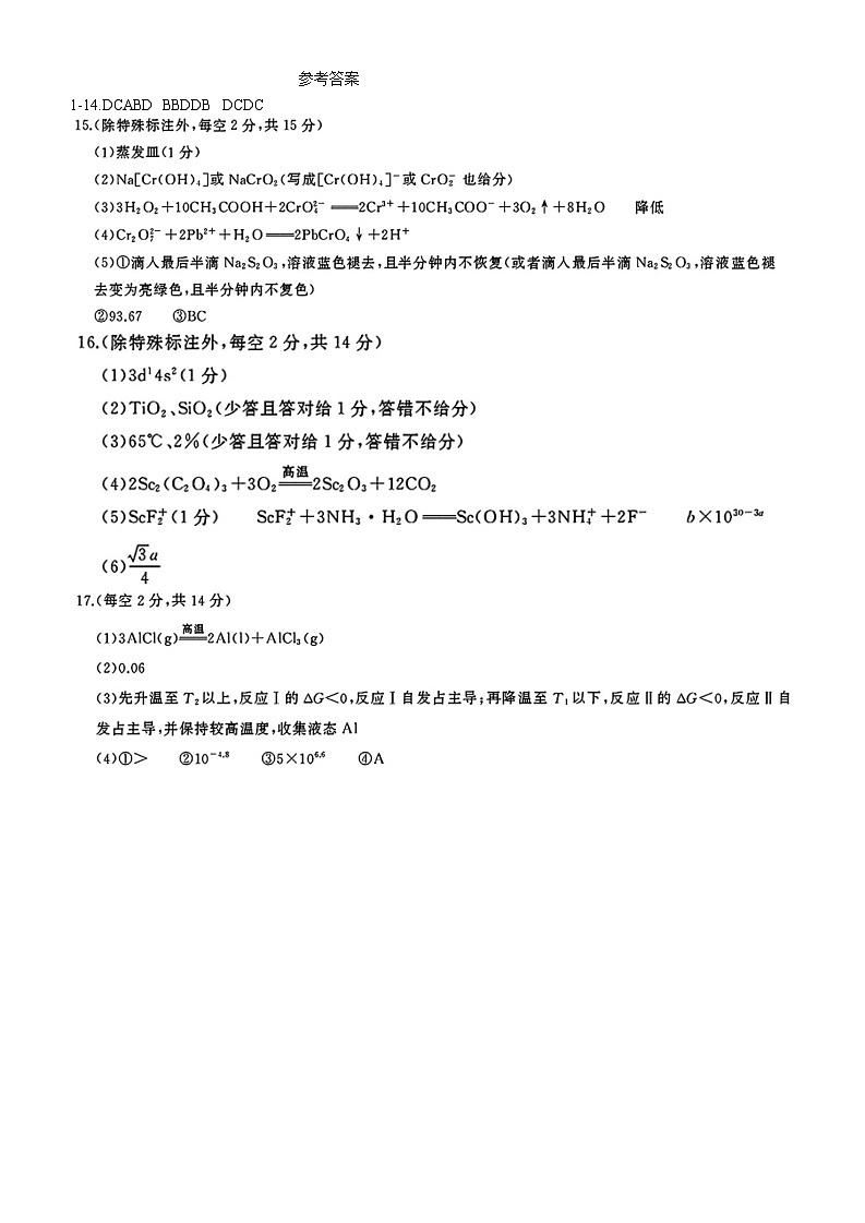 化学参考答案第1页