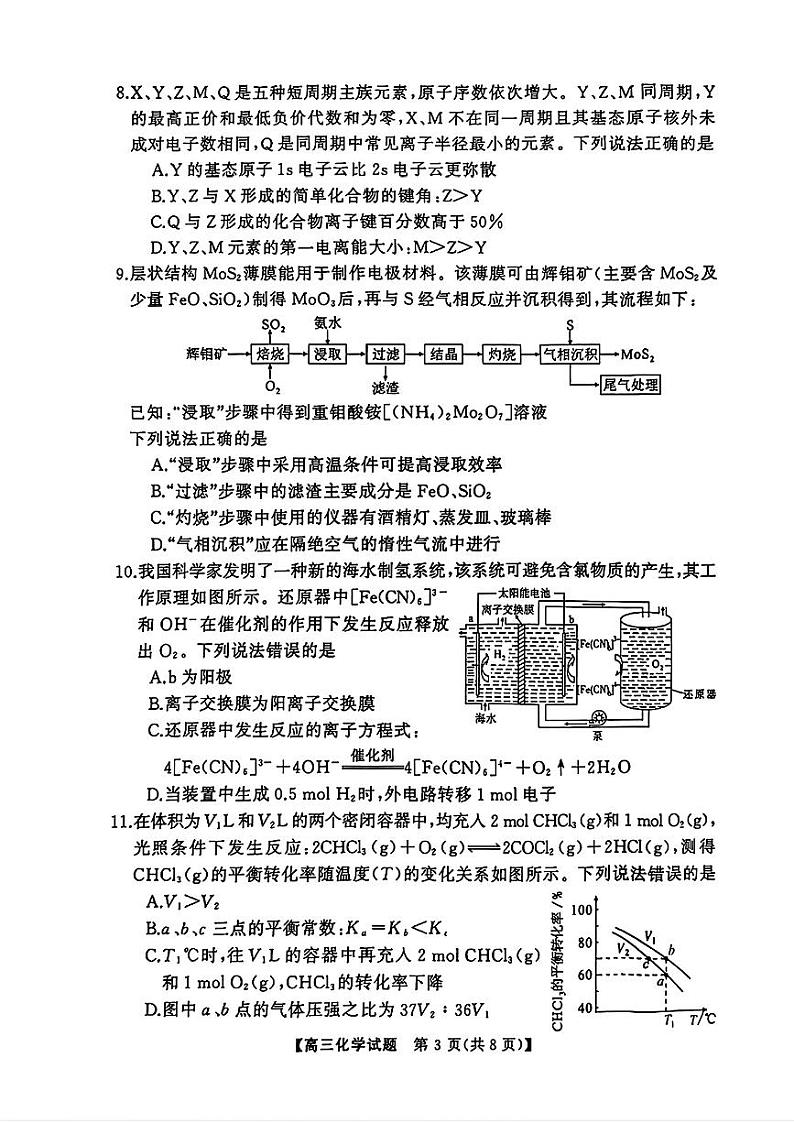 湖南省永州市2025届高三高考第二次模拟考试化学试卷第3页
