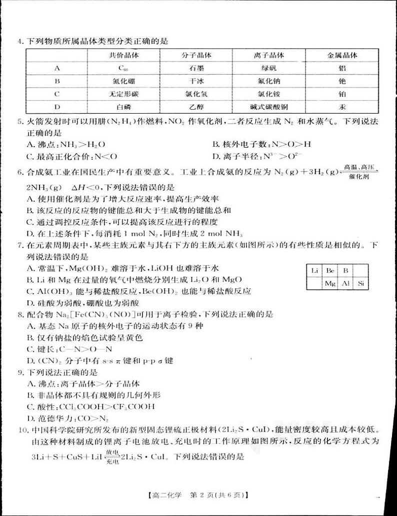 辽宁省多校联考2024-2025学年高二上学期期末考试化学试卷第2页