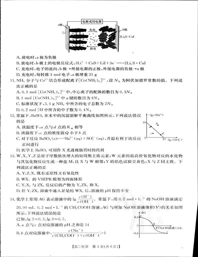 辽宁省多校联考2024-2025学年高二上学期期末考试化学试卷第3页