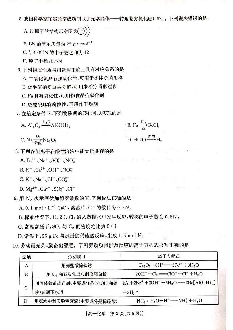 山西省山西省名校联考2024-2025学年高一上学期1月期末考试 化学试题第2页