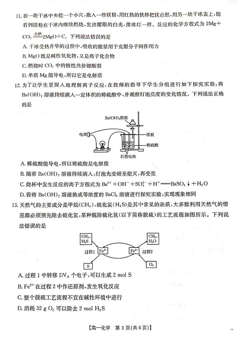 山西省山西省名校联考2024-2025学年高一上学期1月期末考试 化学试题第3页