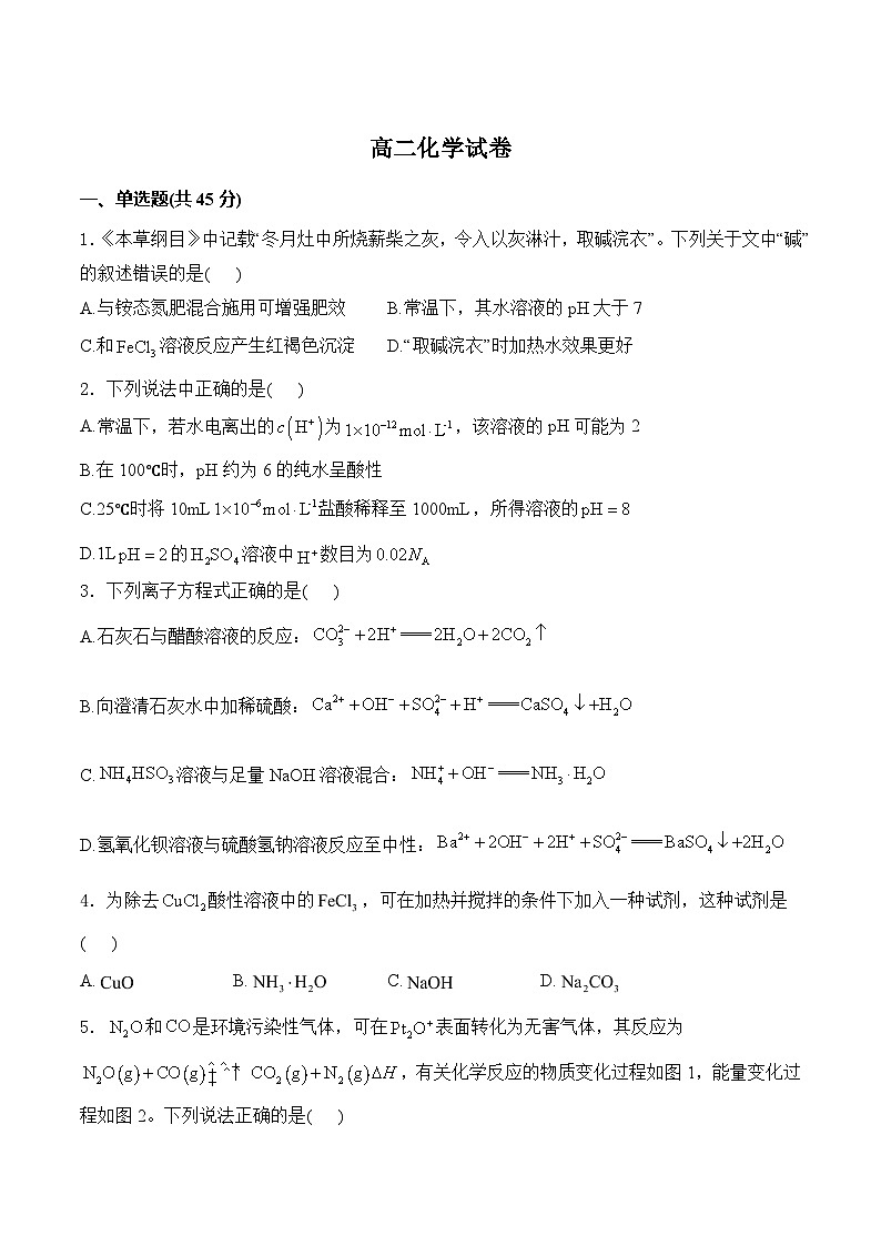 陕西省渭南市尚德中学2024-2025学年高二上学期第二次质量检测化学试卷第1页