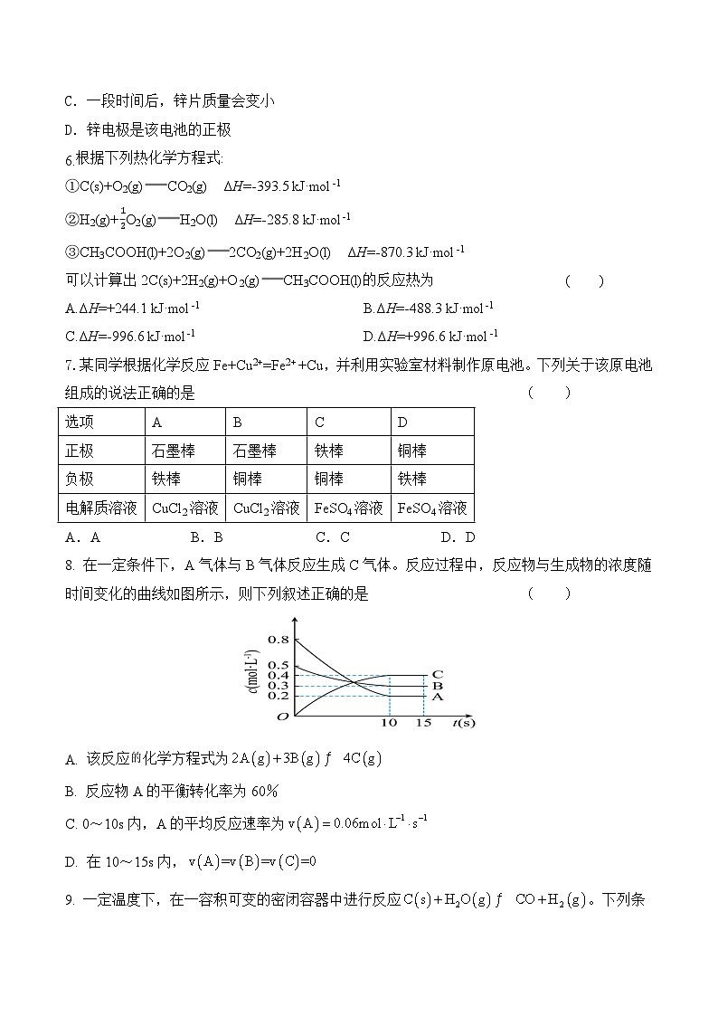 陕西省渭南市尚德中学2024-2025学年高二上学期第一次质量检测化学试卷第2页