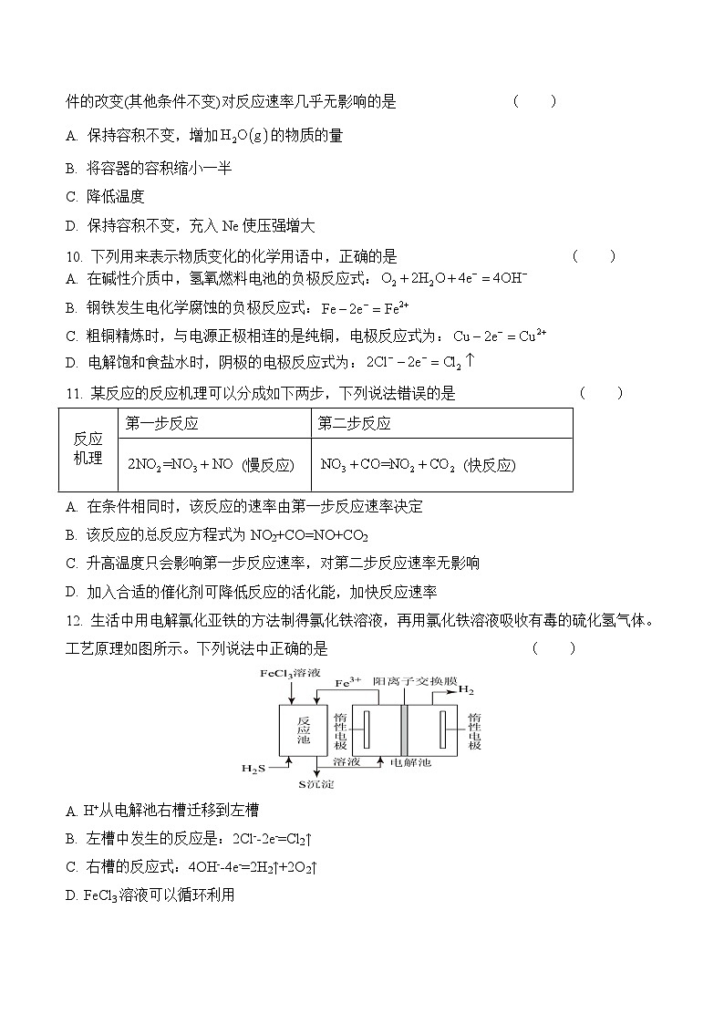 陕西省渭南市尚德中学2024-2025学年高二上学期第一次质量检测化学试卷第3页