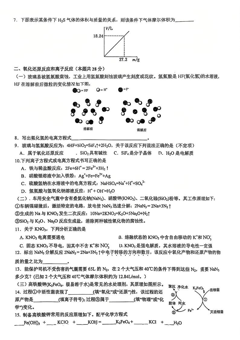 上海市宜川中学2024-2025学年高一上学期期末考试化学试题第2页