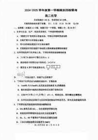 天津市四校联考2024-2025年高二上学期期末考试化学试卷