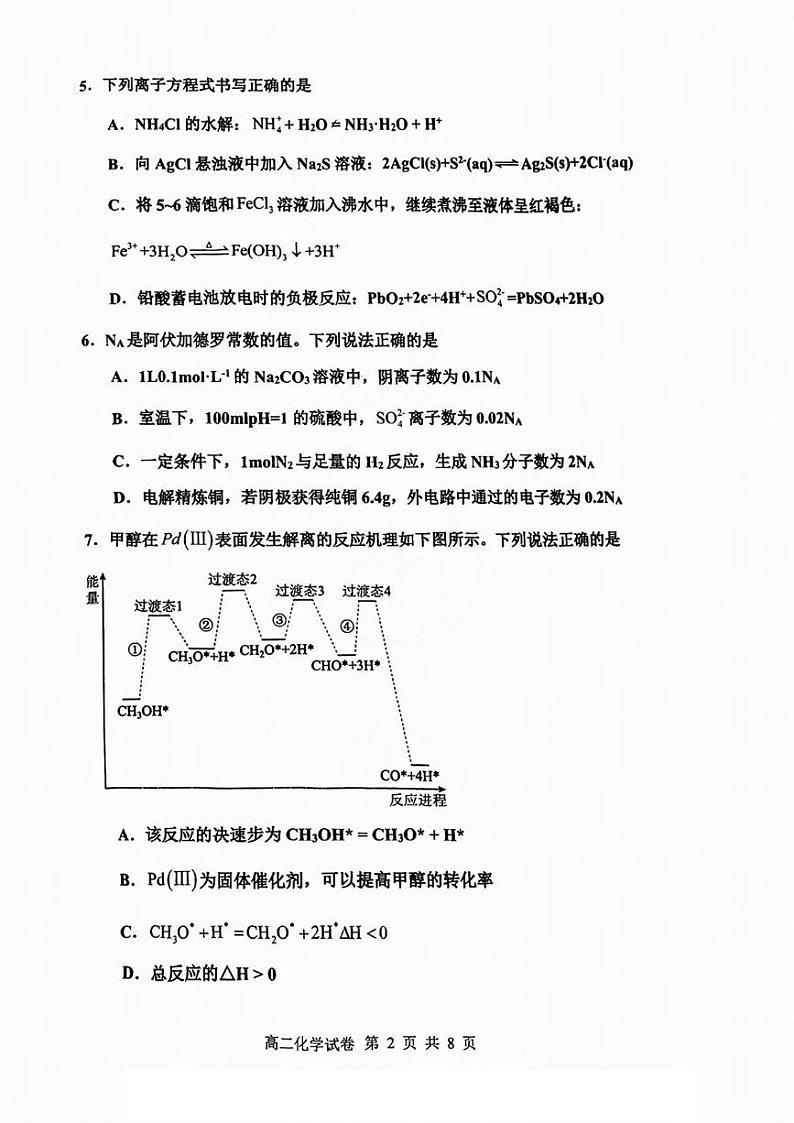 天津市四校联考2024-2025年高二上学期期末考试化学试卷第2页