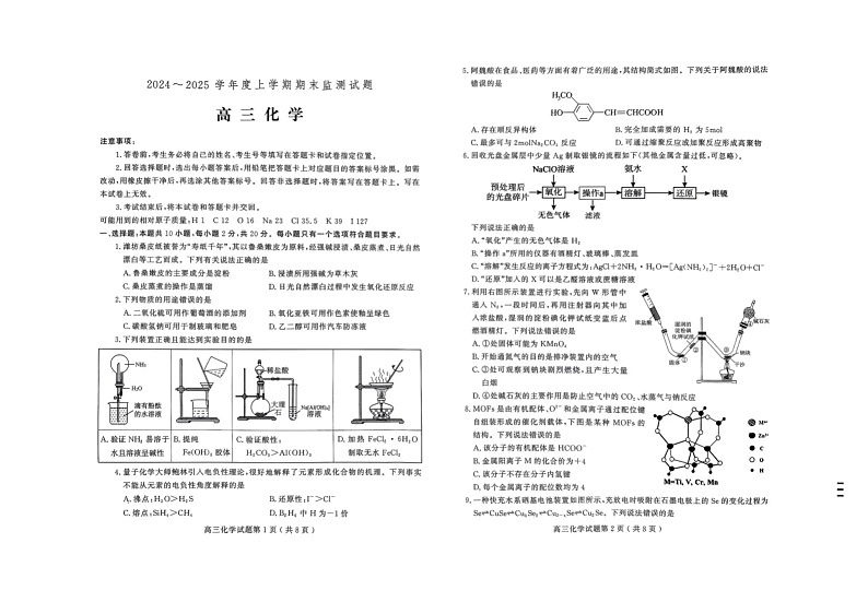 潍坊2024-2025学年度上学期期末检测试题高三化学第1页