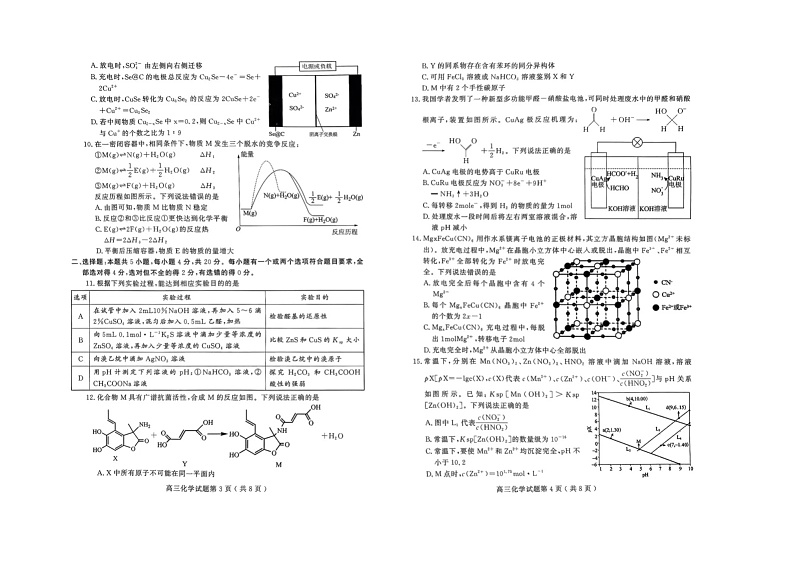 潍坊2024-2025学年度上学期期末检测试题高三化学第2页