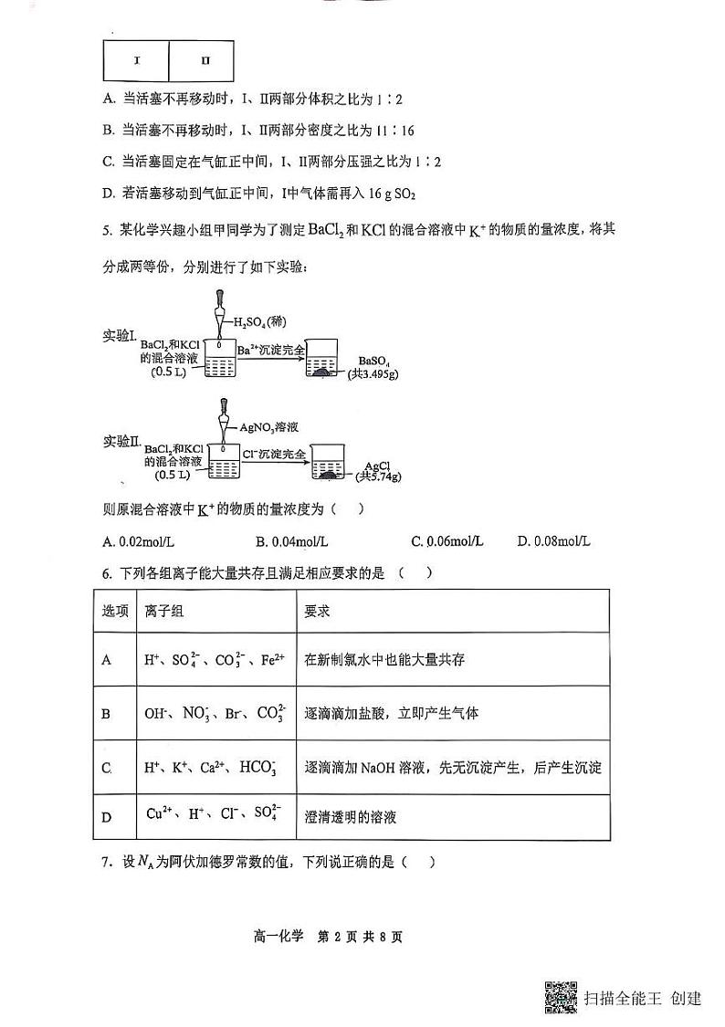 重庆市巴蜀中学教育集团2024-2025学年高一上学期期末考试化学试题第2页