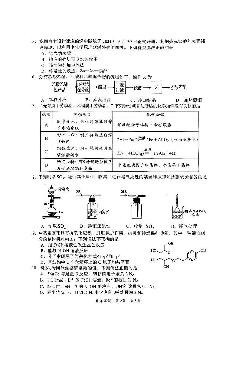 广东省惠州市2025届高三上学期第三次调研考试化学试卷第2页