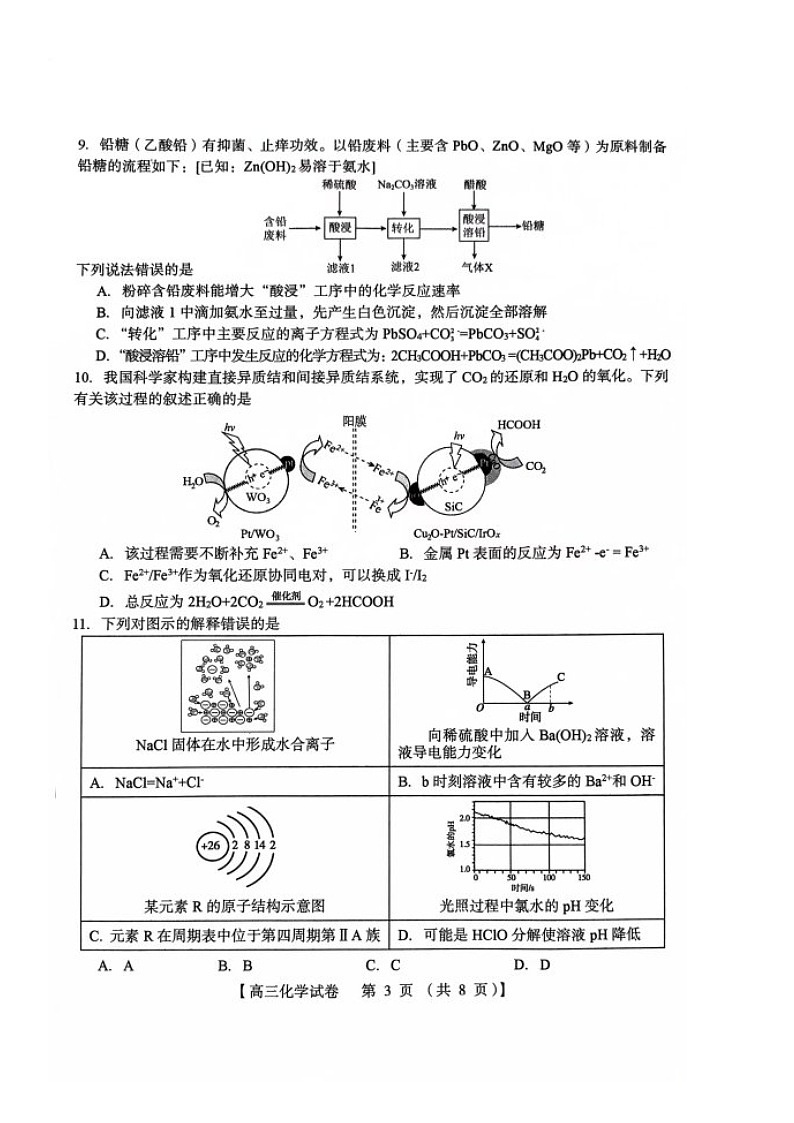 河南省三门峡市2025届高三上学期第一次大练习（期末）化学试卷（图片版）第3页