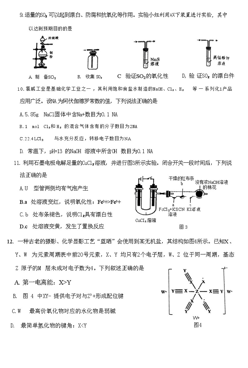 广东省（东莞、揭阳、韶关市）2025年高三上学期期末考试 化学试题（原卷）第3页
