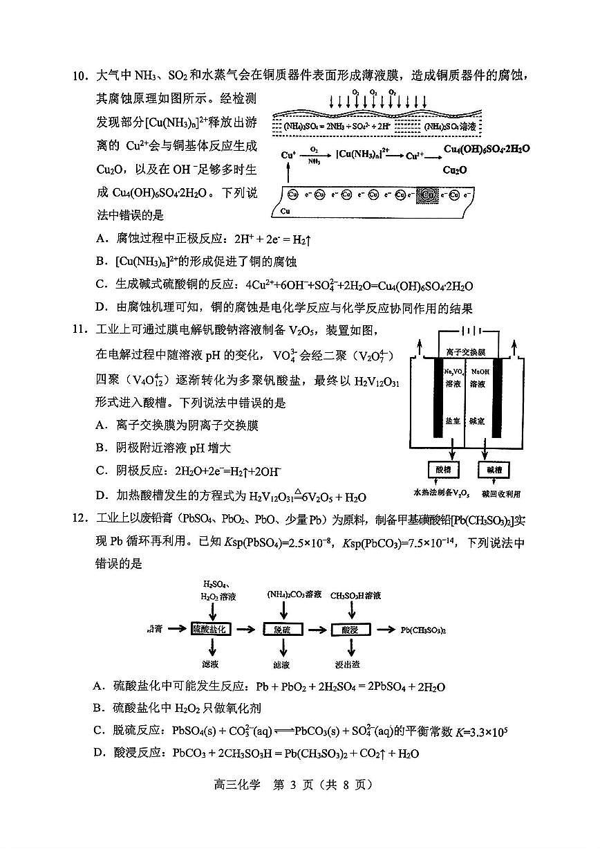 辽宁省沈阳市2025届高三高考第一次模拟考试-化学试卷+答案第3页