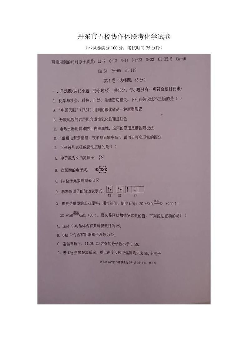 辽宁省丹东市2023_2024学年高三化学上学期12月联考试题pdf第1页