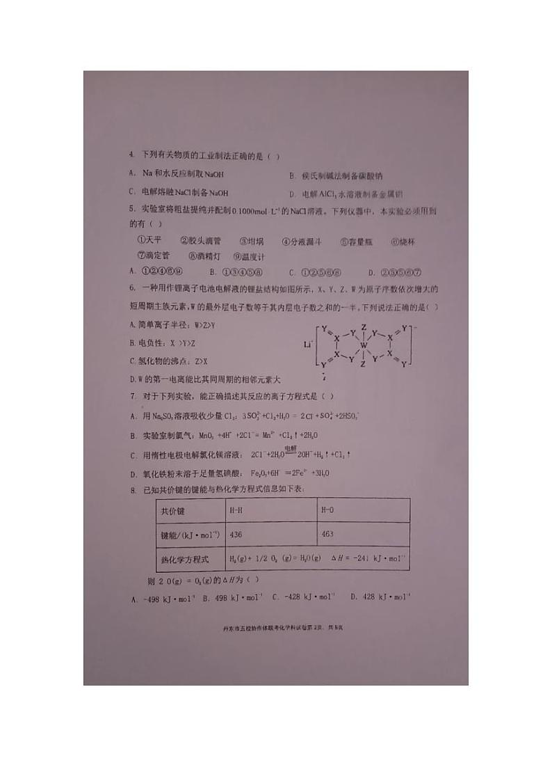 辽宁省丹东市2023_2024学年高三化学上学期12月联考试题pdf第2页