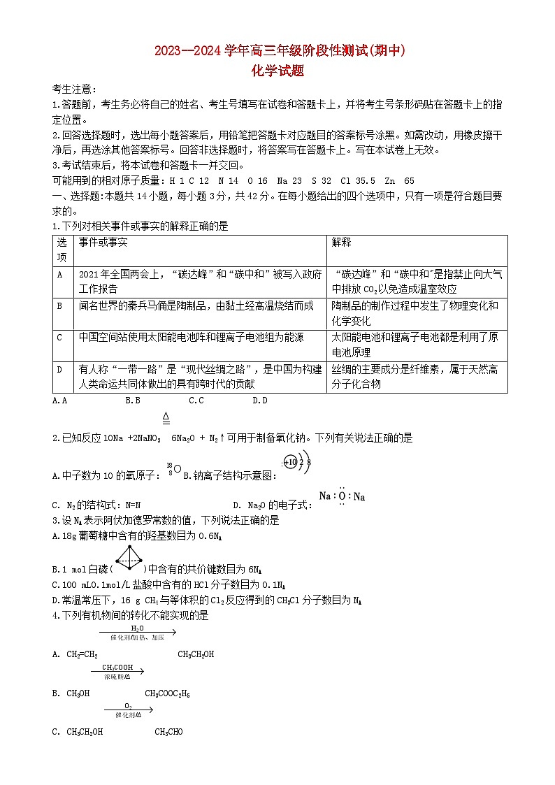 山西省2023_2024学年高三化学上学期期中阶段测试试题无答案第1页