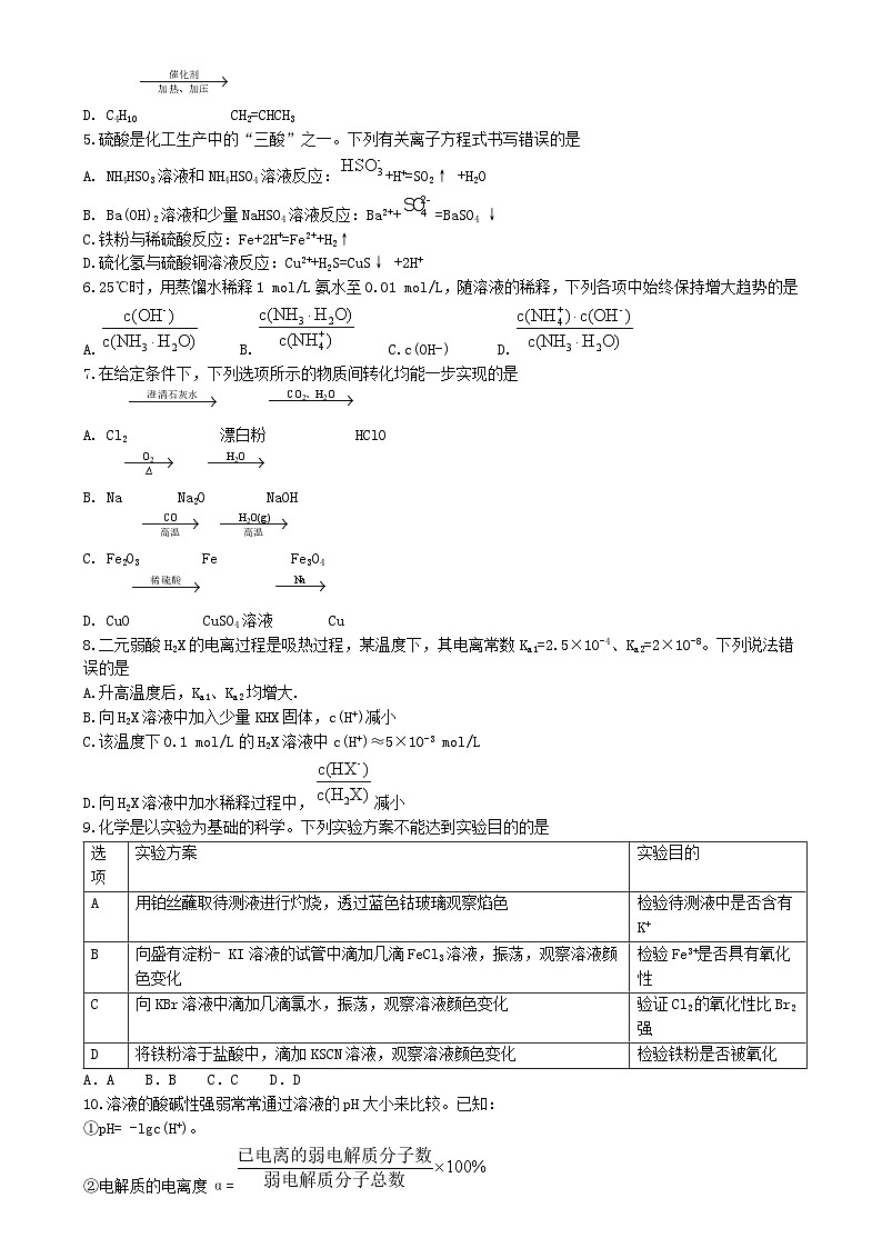 山西省2023_2024学年高三化学上学期期中阶段测试试题无答案第2页