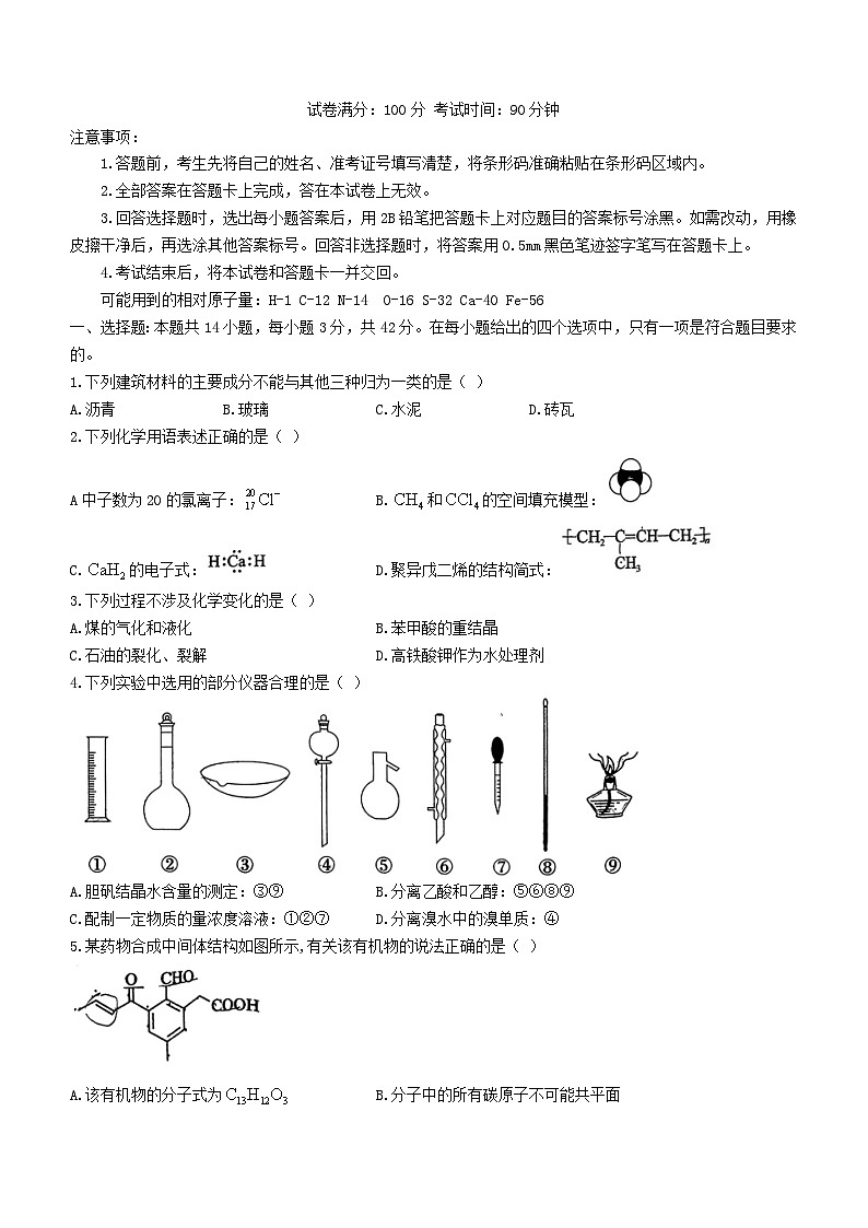 陕西省2023_2024学年高三化学上学期12月质量监测考试含解析第1页