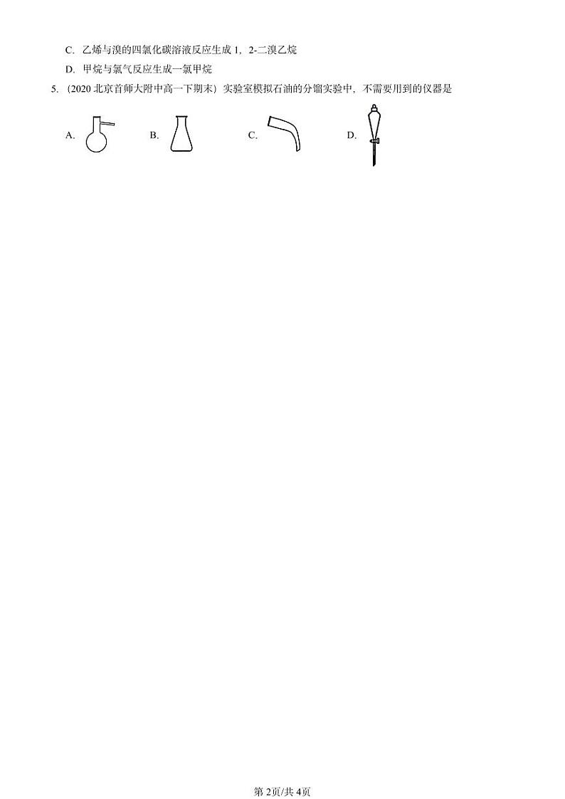 2020-2024北京重点校高一（下）期末真题化学汇编：有机化合物的结构特点与研究方法章节综合第2页