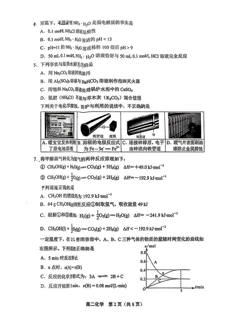 2025北京丰台高二（上）期末化学试卷第2页