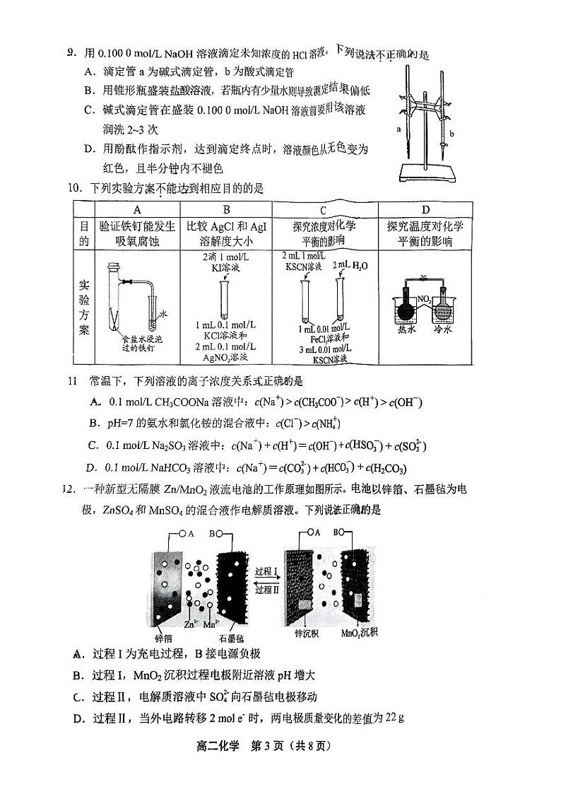 2025北京丰台高二（上）期末化学试卷第3页