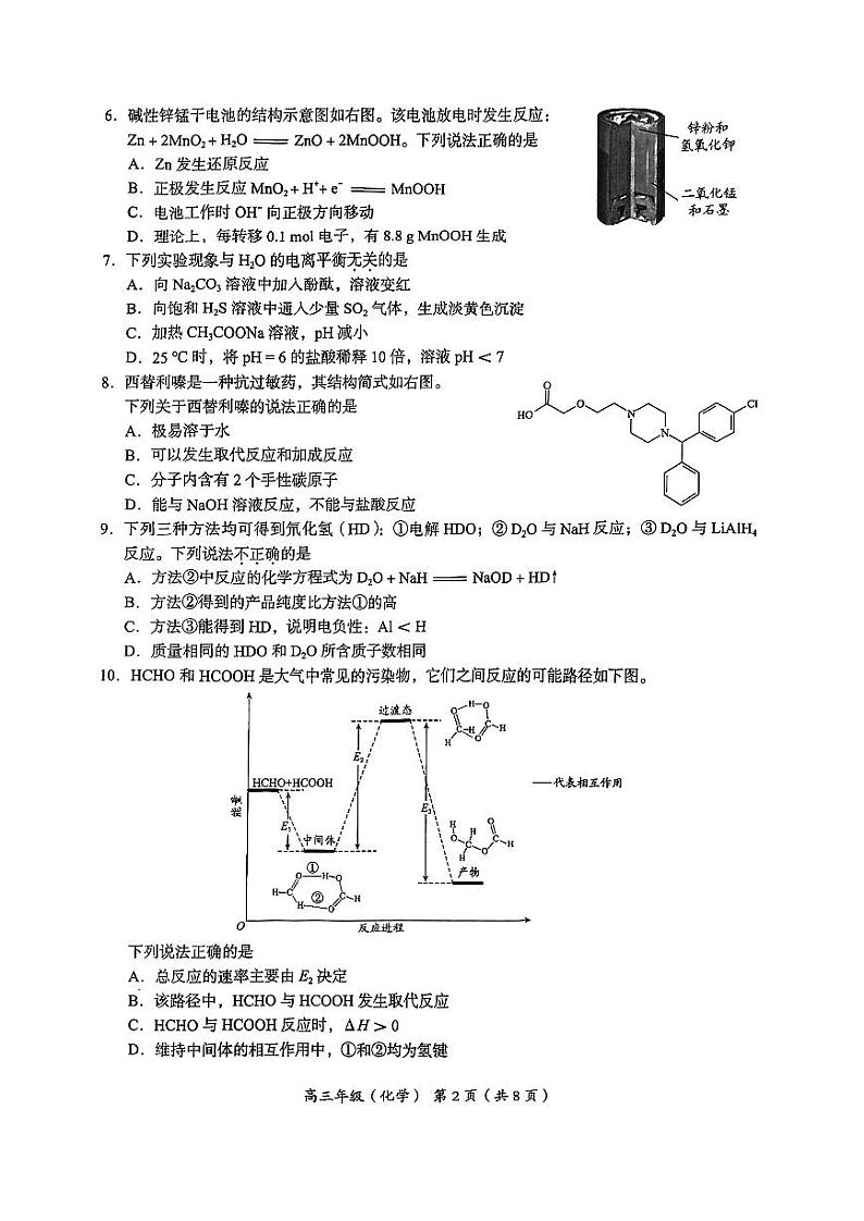 2025北京海淀高三（上）期末化学试卷第2页