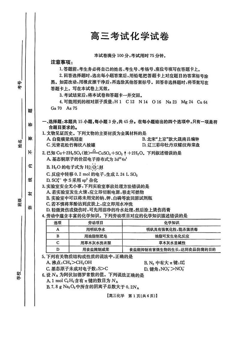 辽宁省部分学校2025届高三上学期1月考-化学试卷+答案第1页