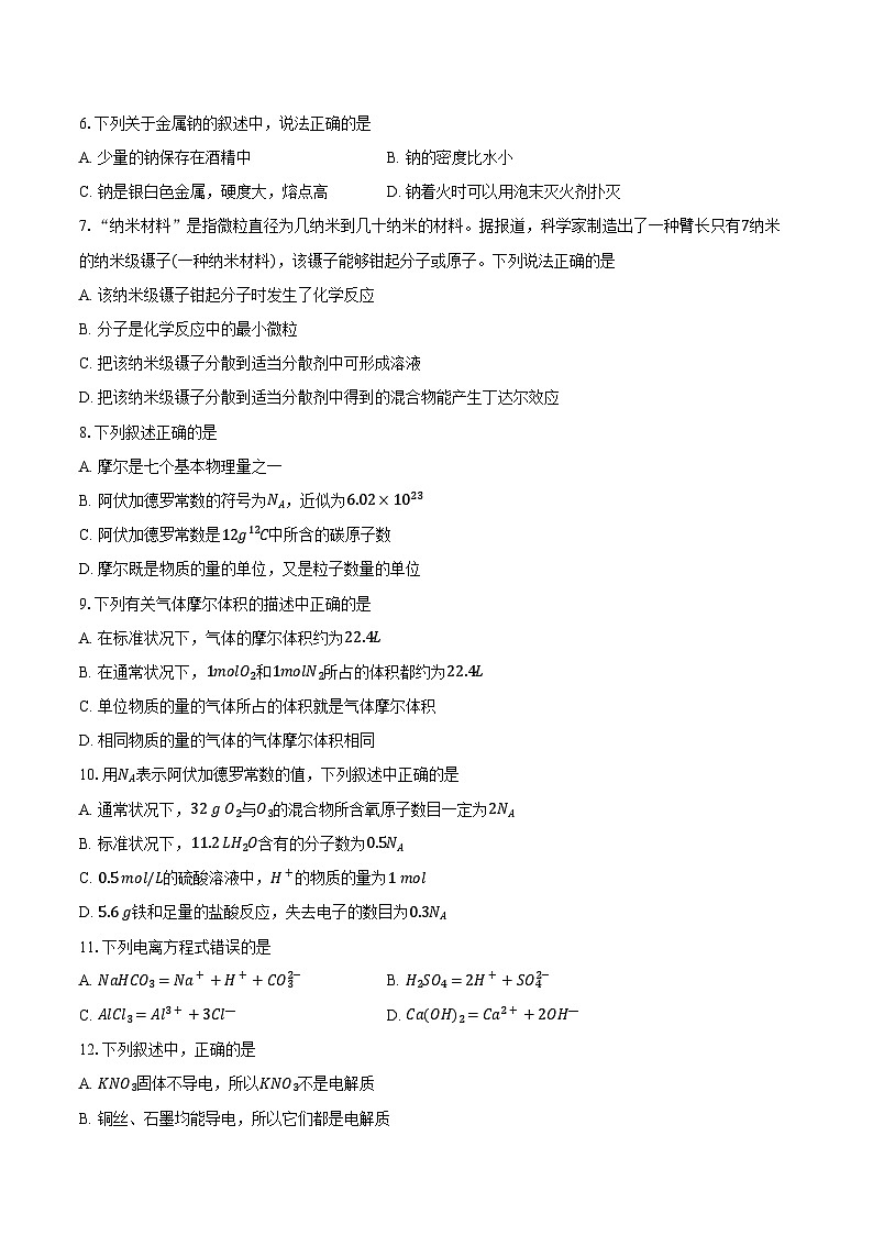 北京市海淀区第二十中学2024-2025学年高一上学期期中考试化学试题第2页