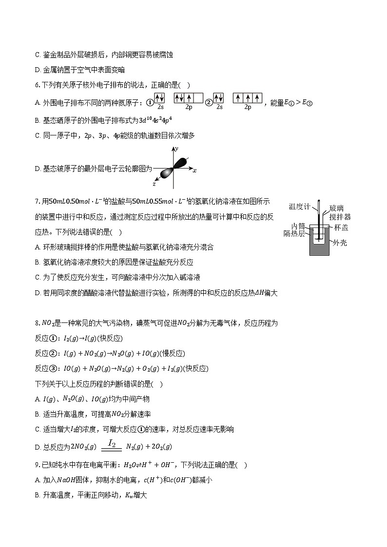 2024-2025学年河北省省级联测高二（上）期末化学试卷第2页