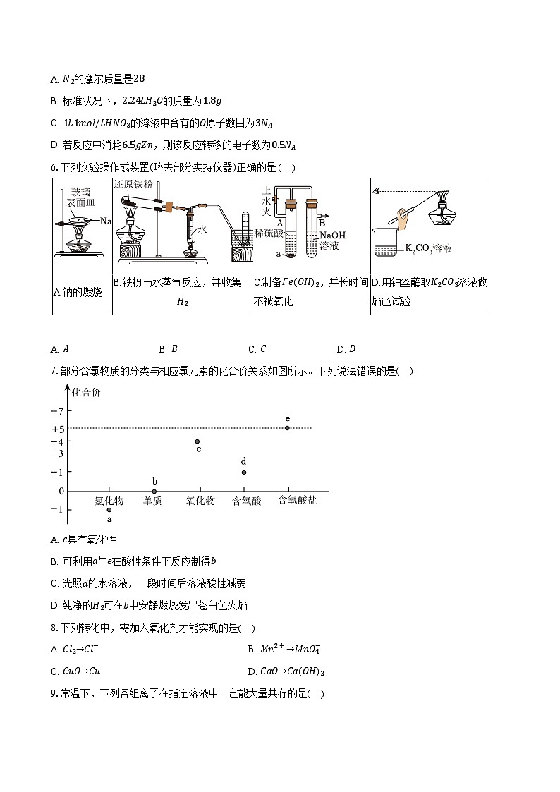 辽宁省点石联考2024-2025学年高一（上）期末化学试卷第2页