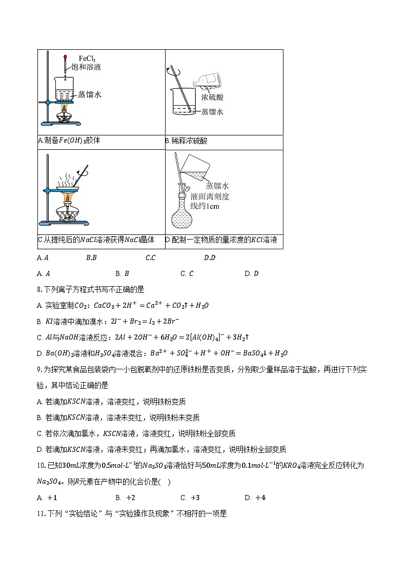北京市西城区一六一中学2024-2025学年高一上学期12月月考化学试题第2页