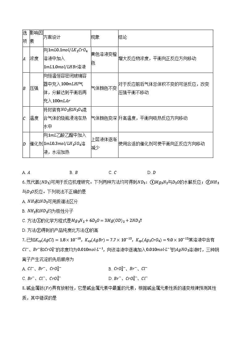 北京市西城区第一六一中学2024-2025学年高二上学期12月月考化学试题第2页