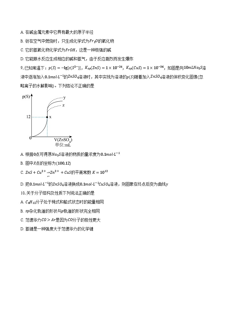 北京市西城区第一六一中学2024-2025学年高二上学期12月月考化学试题第3页