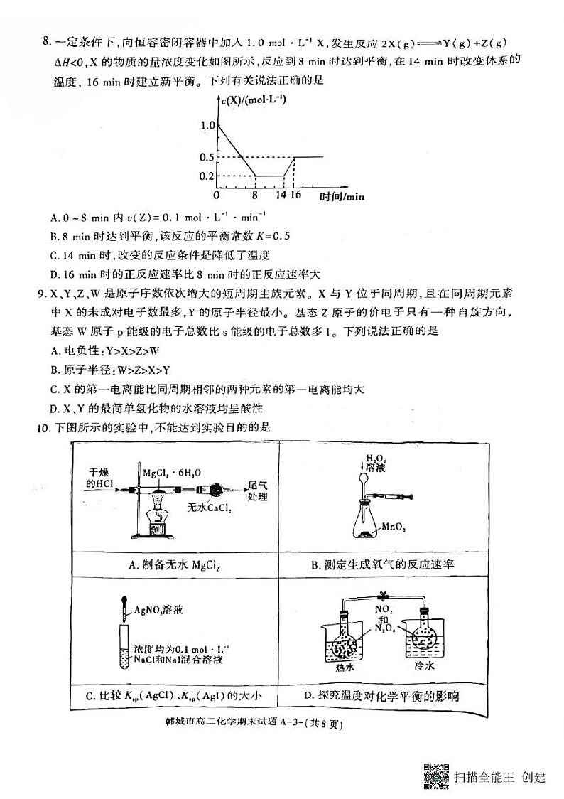 2024-2025年度陕西省韩城市第一学期期末高二化学考试试题（含答案）第3页