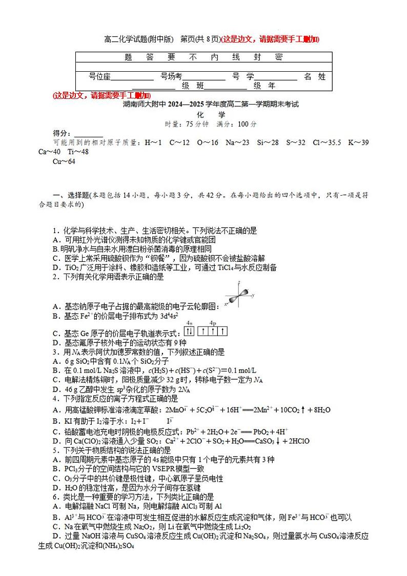 化学-湖南省师大附中2024-2025学年高二上学期期末考试试题第1页